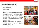 [롯데마트 중국진출] 롯데마트(Lotte Mart) 중국진출 현황 & 현지화 / 출점 / 상품 /서비스 / 물류 / 마케팅전략.pptx 24페이지