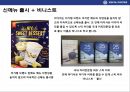 이디야 커피의 고객이익 극대화 전략& 국내커피전문점중 점포수 1위 등극  - 이디야(Ediya Coffee).pptx 12페이지