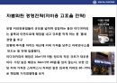 이디야 커피의 고객이익 극대화 전략& 국내커피전문점중 점포수 1위 등극  - 이디야(Ediya Coffee).pptx 13페이지