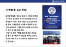 이디야 커피의 고객이익 극대화 전략& 국내커피전문점중 점포수 1위 등극  - 이디야(Ediya Coffee).pptx 14페이지