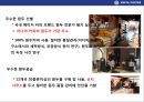 이디야 커피의 고객이익 극대화 전략& 국내커피전문점중 점포수 1위 등극  - 이디야(Ediya Coffee).pptx 18페이지