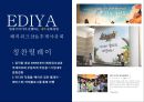 이디야 커피의 고객이익 극대화 전략& 국내커피전문점중 점포수 1위 등극  - 이디야(Ediya Coffee).pptx 21페이지