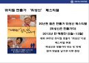 이디야 커피의 고객이익 극대화 전략& 국내커피전문점중 점포수 1위 등극  - 이디야(Ediya Coffee).pptx 26페이지