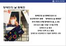 이디야 커피의 고객이익 극대화 전략& 국내커피전문점중 점포수 1위 등극  - 이디야(Ediya Coffee).pptx 27페이지