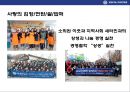 이디야 커피의 고객이익 극대화 전략& 국내커피전문점중 점포수 1위 등극  - 이디야(Ediya Coffee).pptx 28페이지