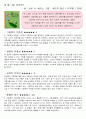 만3~5세 영유아를 위한 그림책에 대한 비평  그림책 10권의 작품성, 발달적 적합성, 교육적 유익성에 따른 종합적 평가 4페이지