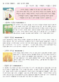 만3~5세 영유아를 위한 그림책에 대한 비평  그림책 10권의 작품성, 발달적 적합성, 교육적 유익성에 따른 종합적 평가 6페이지
