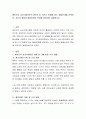 에릭슨의 심리사회이론의 8단계 중 자신의 연령에 맞는 발달단계를 선택하여, 자신의 경험과 발달단계의 특성을 연관지어 설명. 2페이지