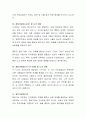 에릭슨의 심리사회이론의 8단계 중 자신의 연령에 맞는 발달단계를 선택하여, 자신의 경험과 발달단계의 특성을 연관지어 설명. 4페이지