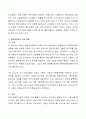 친환경자동차 산업의 향후전망조사 4페이지