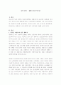 나의 증언 - 강태국 저서 독후감 성격적 관점 2페이지