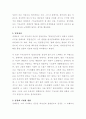 나의 증언 - 강태국 저서 독후감 성격적 관점 3페이지