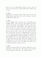 아동을 교육하는데 있어서 양육자의 역할은 중요합니다. 어떠한 부모의 역할이 필요한지 논하시오. 3페이지