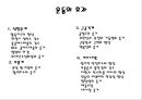 [노인운동] 노인 운동 효과, 노인운동 단계, 노인운동 주의사항, 노인운동 소개.pptx 2페이지