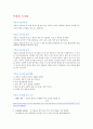 [역류성 식도염 (Rreflux Esophagitis)] 역류성 식도염 개념, 역류성 식도염 특징, 역류성 식도염 원인, 역류성 식도염 치료법 2페이지