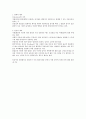 [범죄예측 犯罪豫測] 범죄예측 개념, 범죄예측 네가지 비판, 범죄예측 연구, 범죄예측 방법 3페이지