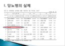[당뇨병 (diabetes mellitus)] 당뇨병 실체와 원인, 당뇨병 증상, 당뇨병 합병증, 당뇨병 식이요법, 당뇨병 치료법.pptx 4페이지