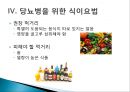 [당뇨병 (diabetes mellitus)] 당뇨병 실체와 원인, 당뇨병 증상, 당뇨병 합병증, 당뇨병 식이요법, 당뇨병 치료법.pptx 8페이지