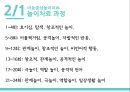 [아동중심 놀이치료] 아동중심 놀이치료 이론과 실제 - 아동중심 놀이치료 이론과 아동중심 놀이치료 실제 사례, 놀이치료 기법, 아동중심 놀이치료 놀이도구.pptx 7페이지