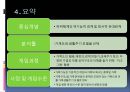 [구조적 가족치료의 실제] 구조적 가족치료모델 사례 및 실전 개입기법, 구조적 가족치료모델 사례.pptx 9페이지