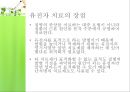 [유전자치료] 유전자 치료의 전망 - 유전자 치료 개념, 유전차치료 장점, 유전자 치료 단점, 유전자 치료 현황, 유전자 치료 전망.ppt 5페이지