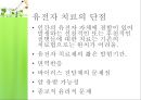 [유전자치료] 유전자 치료의 전망 - 유전자 치료 개념, 유전차치료 장점, 유전자 치료 단점, 유전자 치료 현황, 유전자 치료 전망.ppt 6페이지