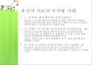 [유전자치료] 유전자 치료의 전망 - 유전자 치료 개념, 유전차치료 장점, 유전자 치료 단점, 유전자 치료 현황, 유전자 치료 전망.ppt 8페이지