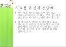 [유전자치료] 유전자 치료의 전망 - 유전자 치료 개념, 유전차치료 장점, 유전자 치료 단점, 유전자 치료 현황, 유전자 치료 전망.ppt 9페이지