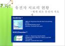 [유전자치료] 유전자 치료의 전망 - 유전자 치료 개념, 유전차치료 장점, 유전자 치료 단점, 유전자 치료 현황, 유전자 치료 전망.ppt 12페이지
