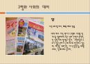 [고령화 사회] 고령화 사회 대책방안 - 고령화 원인, 고령화 의미, 고령화 현황, 고령화 사회 문제점, 고령화 사회 대배, 고령화 사회 대책방안.pptx 9페이지