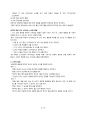[행동치료 방법] 소거: 행동 감소 시키기 (행동치료 방법-소거, 소거의 특징, 소거의 영향, 소거의 문제점) 5페이지