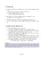 조건강화 : 행동발달과 유지시키기 - 조건강화의 특징, 조건강화의 효과에 영향을 주는 요인, 조건강화의 문제점, 조건강화 지침 4페이지
