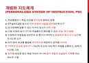 인간의 광범위한 영역, 다양한 분야에서 유용하게 적용될 수 있는 접근법 - 육아와 아이 관리, 교육, 정신장애, 임상, 자기-관리, 건강, 노인학, 행동적 지역사회 심리학, 직행동관리(OBM), 스포츠 심리학.pptx
 4페이지