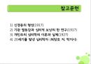 아들러 Alfred Adler - 아들러의 생애, 알프레드 아들러의 이론, 아들러 사상.pptx 17페이지