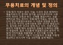 [★발표자료★][무용치료와 동작치료] 대상 별 무용치료 방법 - 무용치료의 개념 및 정의와 만성질환환자, 소아정신치료로서의 무용치료, 동작치료.pptx 2페이지