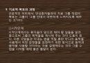 [★발표자료★][무용치료와 동작치료] 대상 별 무용치료 방법 - 무용치료의 개념 및 정의와 만성질환환자, 소아정신치료로서의 무용치료, 동작치료.pptx 6페이지