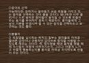 [★발표자료★][무용치료와 동작치료] 대상 별 무용치료 방법 - 무용치료의 개념 및 정의와 만성질환환자, 소아정신치료로서의 무용치료, 동작치료.pptx 7페이지