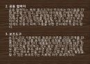 [★발표자료★][무용치료와 동작치료] 대상 별 무용치료 방법 - 무용치료의 개념 및 정의와 만성질환환자, 소아정신치료로서의 무용치료, 동작치료.pptx 10페이지