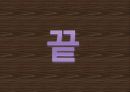 [★발표자료★][무용치료와 동작치료] 대상 별 무용치료 방법 - 무용치료의 개념 및 정의와 만성질환환자, 소아정신치료로서의 무용치료, 동작치료.pptx 13페이지