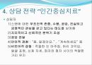 [★발표자료★][인간중심치료] 스탠의 사례개념화 “인간중심치료” - 인간중심치료 사례, 인간중심치료 적용 사례.pptx 7페이지