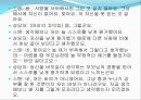 [★발표자료★][인간중심치료] 스탠의 사례개념화 “인간중심치료” - 인간중심치료 사례, 인간중심치료 적용 사례.pptx 9페이지