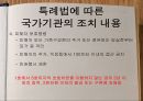 [★PPT발표자료★]가정폭력의 다양한 종류와 실태 및 가정폭력의 특징, 가정폭력 대응책,법정에 선 가정
 10페이지