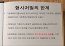 [★PPT발표자료★]가정폭력의 다양한 종류와 실태 및 가정폭력의 특징, 가정폭력 대응책,법정에 선 가정
 13페이지
