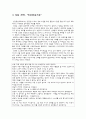 [스탠의 사례개념화] 스탠의 사례개념화, 인간중심치료 분석“인간중심치료”
 4페이지