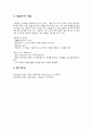 [스탠의 사례개념화] 스탠의 사례개념화, 인간중심치료 분석“인간중심치료”
 5페이지