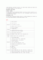 2015년 2학기, 아동의 발달 단계 (12~24개월 아동 분석) 아동의 성장 특성, 아동의 발달 7페이지