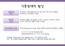 [★PPT발표자료★]기분장애의 음악치료 사례, 영화 속 음악치료 사례, 음악치료 사례,기분장애와 음악치료
 7페이지
