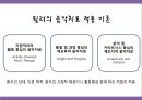 [★PPT발표자료★]기분장애의 음악치료 사례, 영화 속 음악치료 사례, 음악치료 사례,기분장애와 음악치료
 10페이지