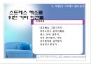 [★PPT발표자료★][스트레스 해소방법]  stress 스트레스의 원인, 스트레스 위험성, 스트레스 해소방안, 스트레스 견해 15페이지