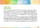 [★PPT발표자료★]구조주의 가족치료 사례및 가족치료 사례, 29세의 거식증 여성을 둔 가족 치료 사례 6페이지